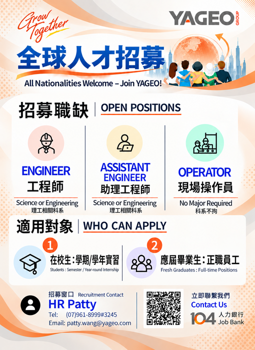 YAGEO全球人才招募海報