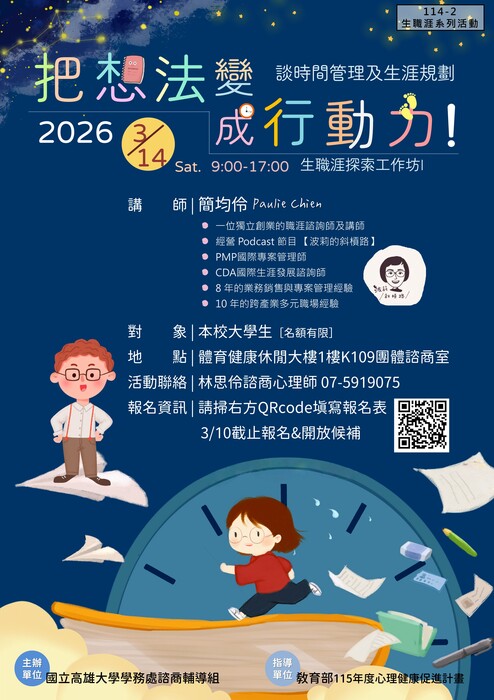 來參加生職涯工作坊~把獎帶回家~！圖片