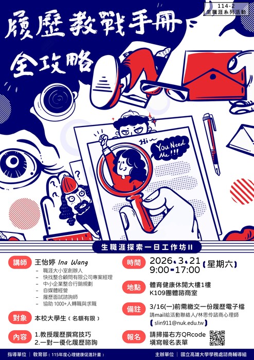 來參加生職涯工作坊~把獎帶回家~！圖片