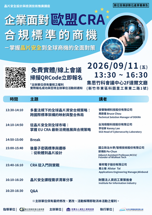 企業面對歐盟CRA合規標準的商機EDM_v6