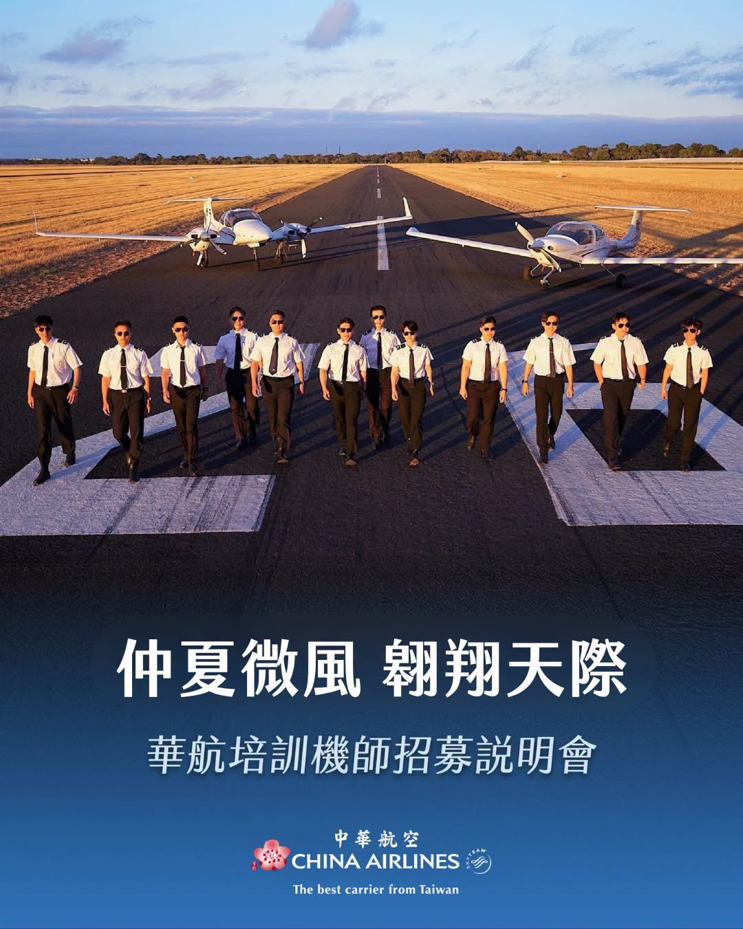 115年7月29日華航機師招募說明會-宣傳海報
