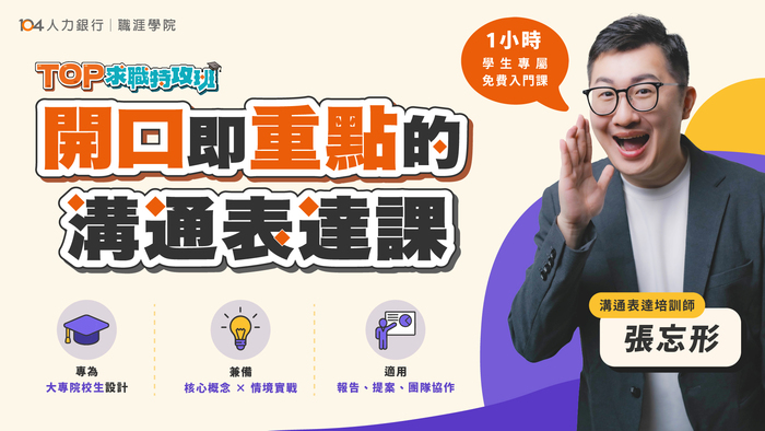 開口即重點的溝通表達課