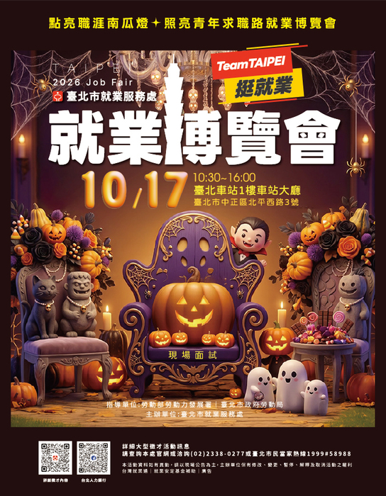 「點亮職涯南瓜燈照亮青年求職路」就業博覽會