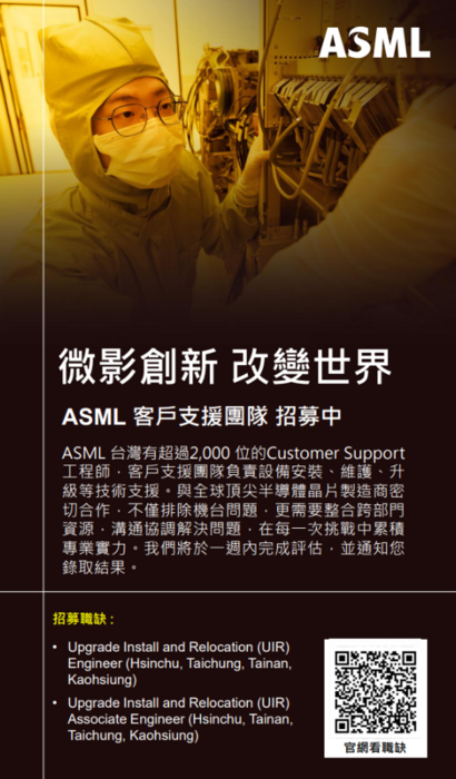 ASML_EUV UIR 擴大招募科技設備人才-2