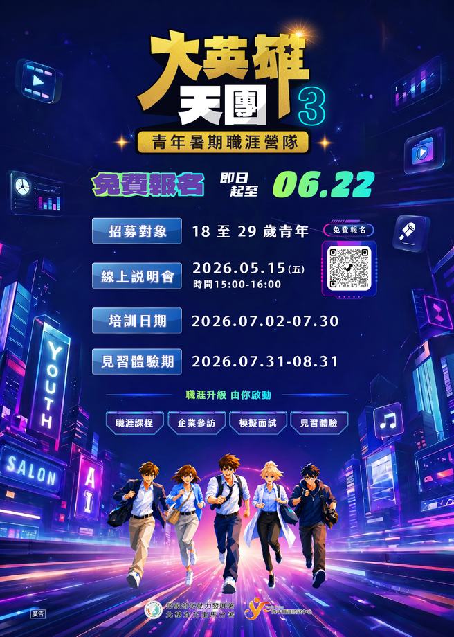 0000846_北分署YS青年暑期營隊（大英雄天團3）
