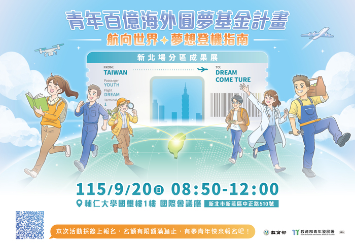 新北場分區成果展宣傳海報