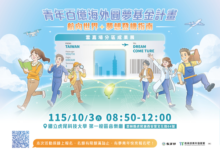 雲嘉場分區成果展宣傳海報
