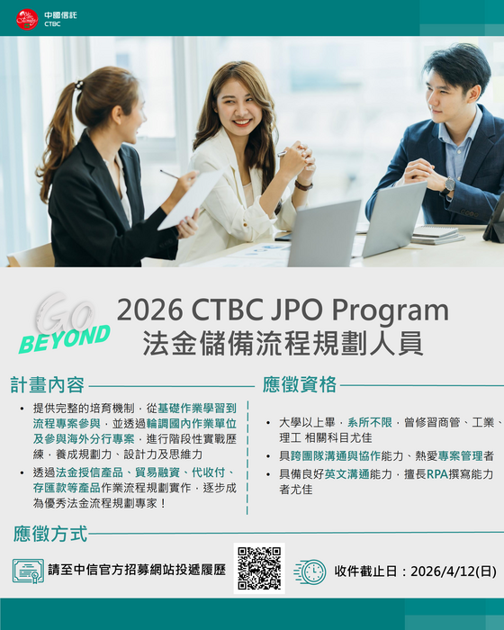 中國信託2026法金儲備流程規劃人員 (JPO Program)圖片