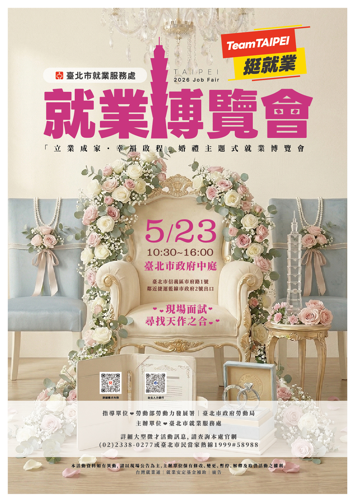 Team Taipei挺就業「立業成家 幸福啟程」就業博覽會