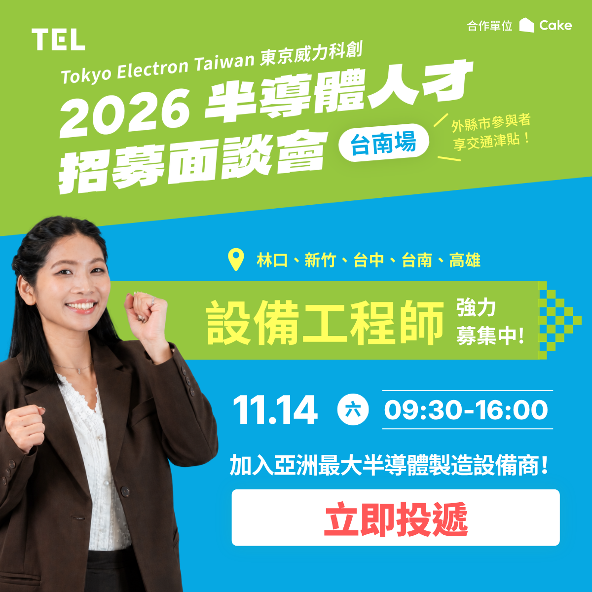 2026 半導體人才招募面談會