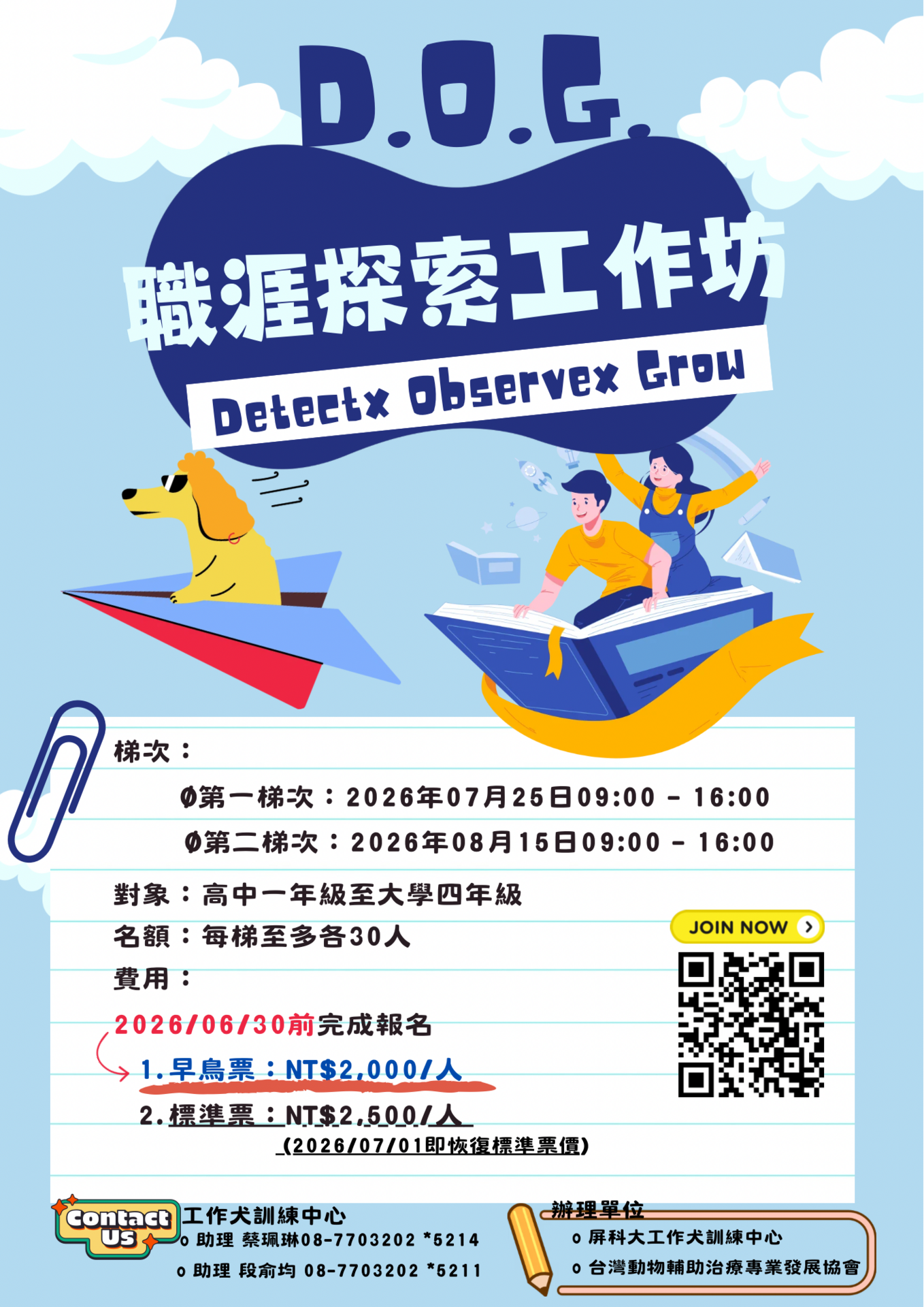 DOG職涯探索工作坊_海報