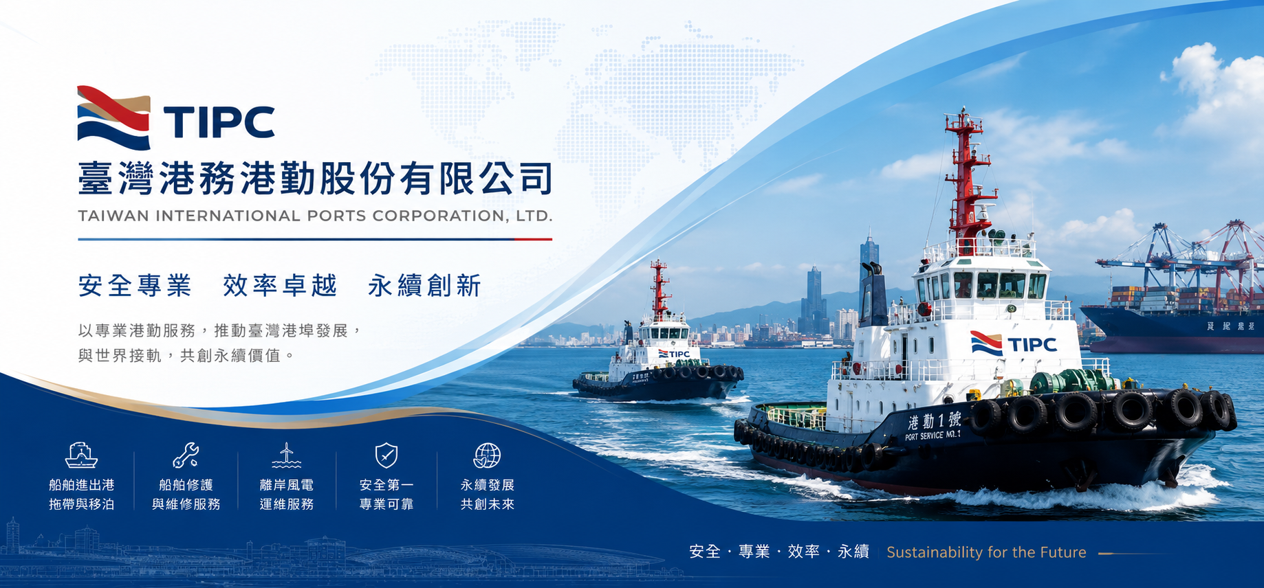 臺灣港務港勤股份有限公司
