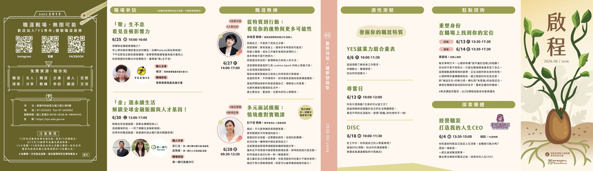 勞動部勞動力發展署高屏澎東分署115年6月活動DM-1