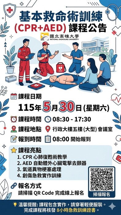 基本救命術訓練課程公告圖片