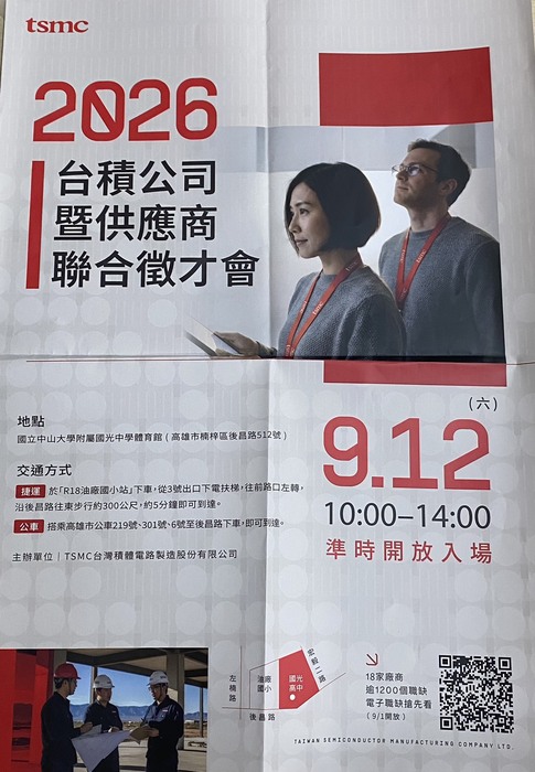 2026台公積公司暨供應廠商聯合徵才會