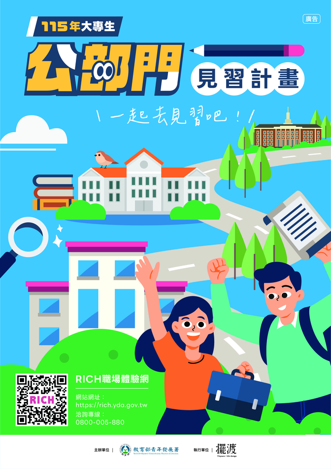 115年大專生公部門見習計畫-EDM