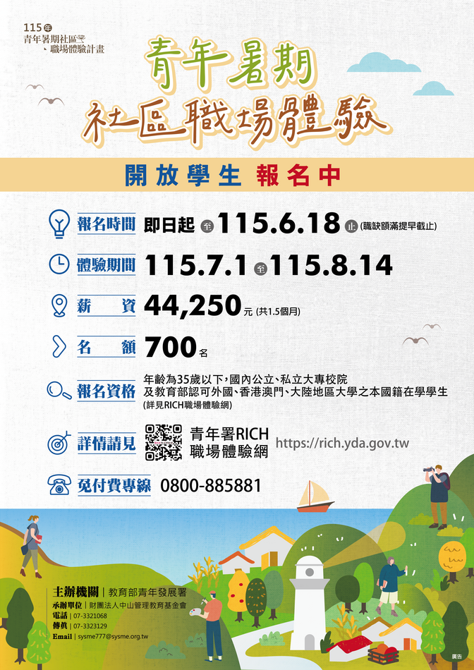 115年暑期社區職場體驗計畫-EDM
