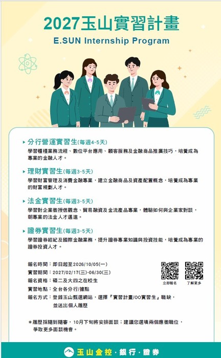 玉山實習計畫-001