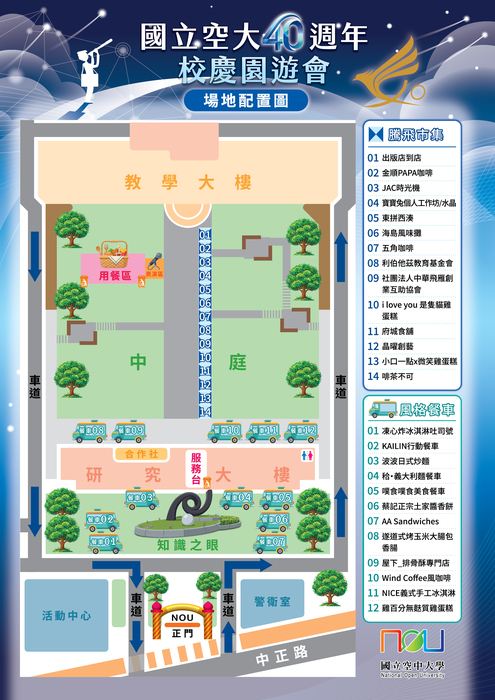 園遊會-場地配置圖