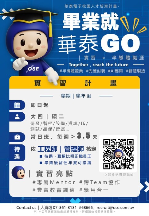 人才預聘-實習生202608