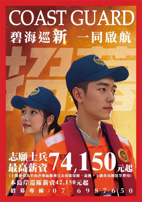 115年海巡署人才招募中！