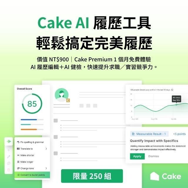 【高雄大學學生限定】價值 NT$900｜Cake Premium 1 個月免費體驗圖片