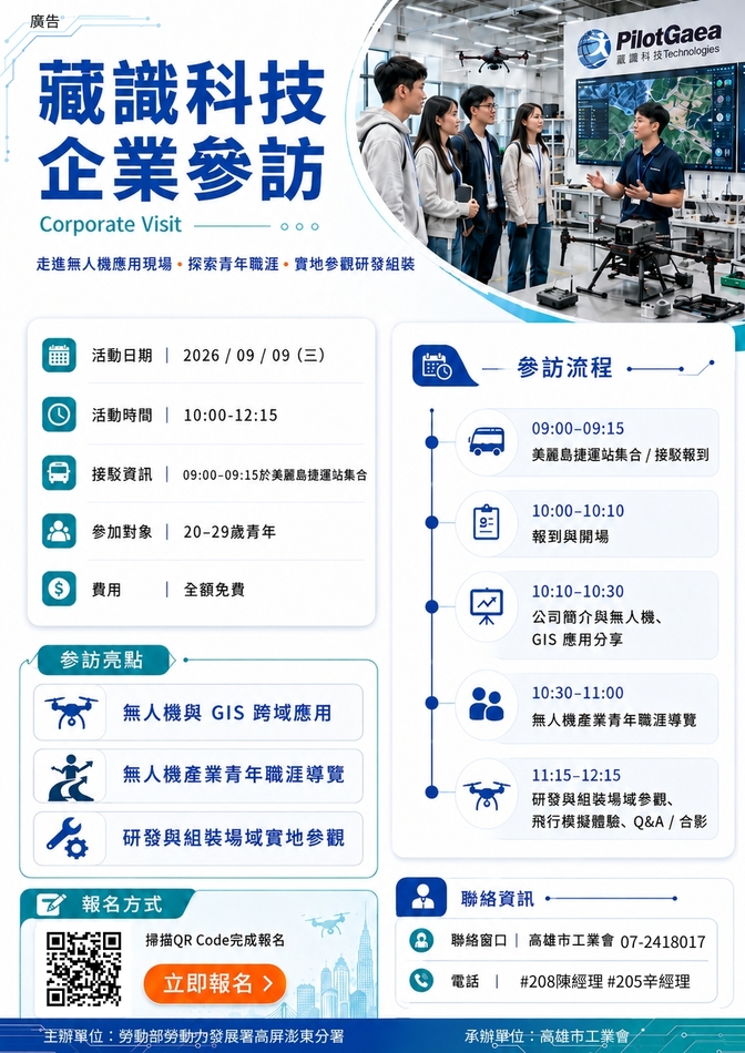0909藏識科技企業參訪DM