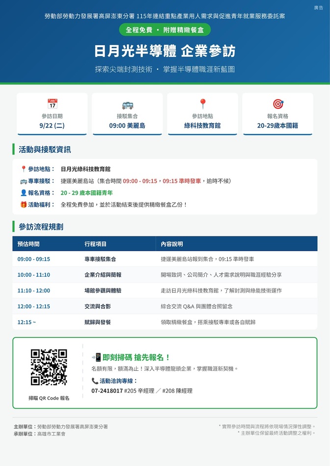 0922日月光綠科技館企業參訪DM