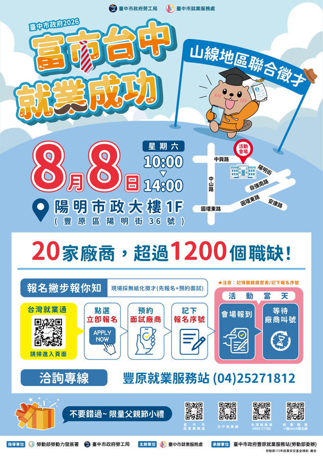 山線地區聯合徵才DM