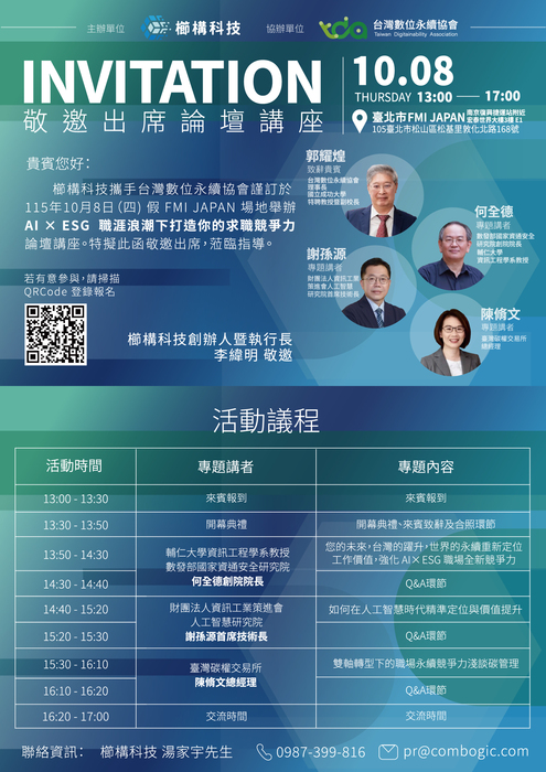 電子邀請函