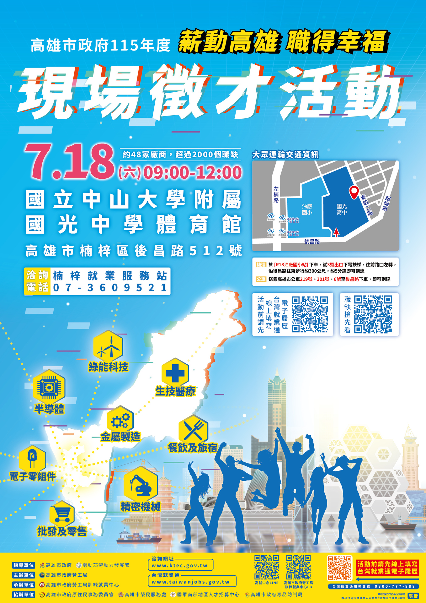 「薪動高雄職得幸福」大型現場徵才活動