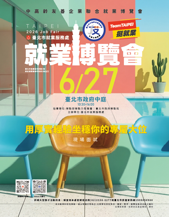 北市就服處「中高齡友善企業聯合就業博覽會」活動海報