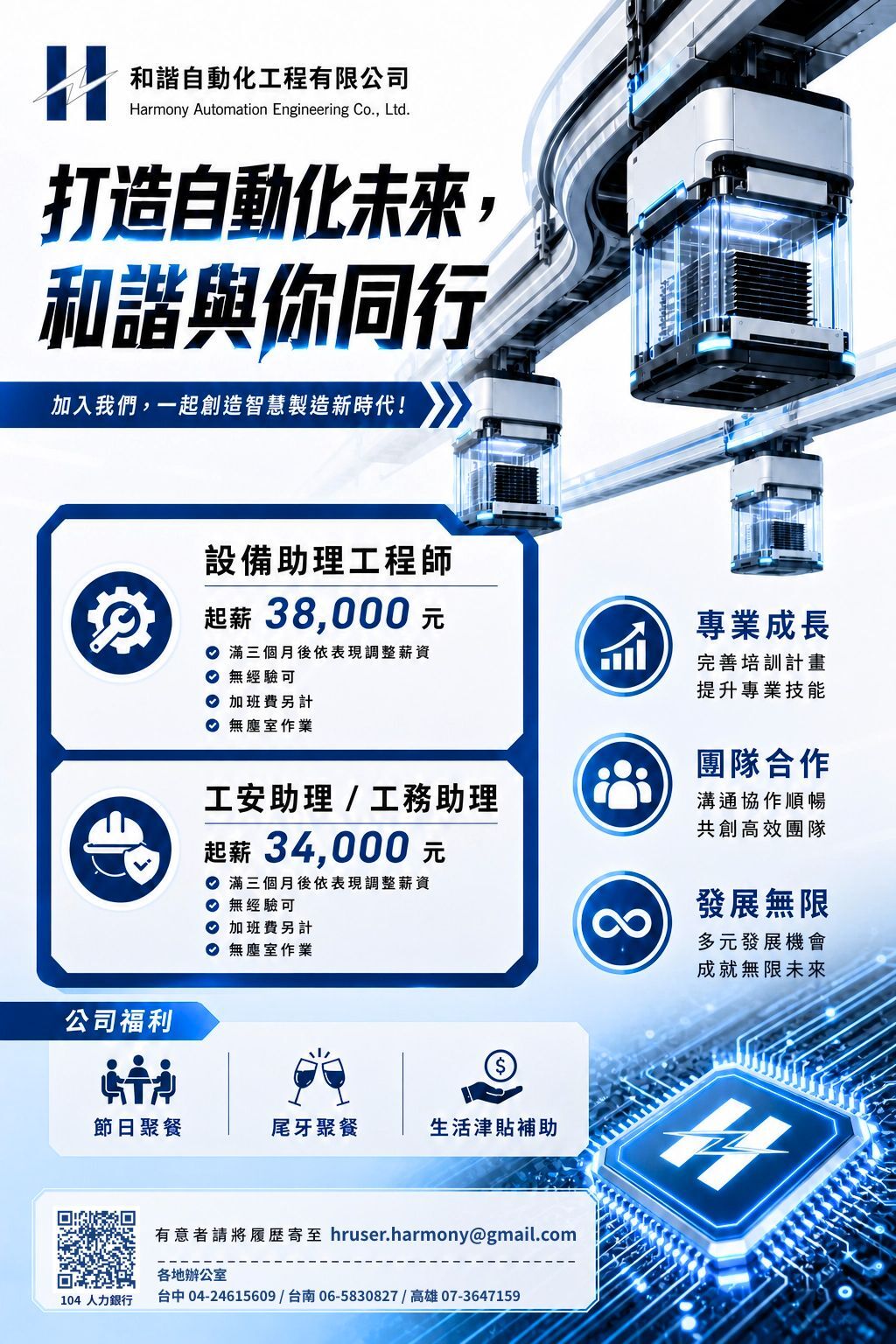 2026_和諧自動化_徵才資訊