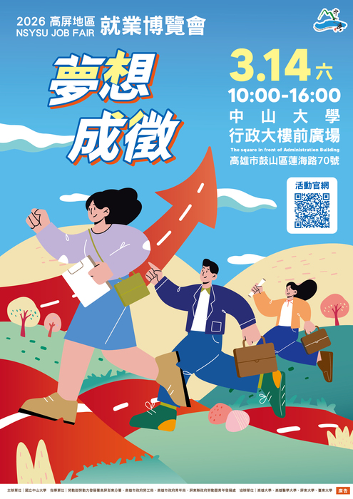 夢想成徵！2026 高屏就業博覽會圖片