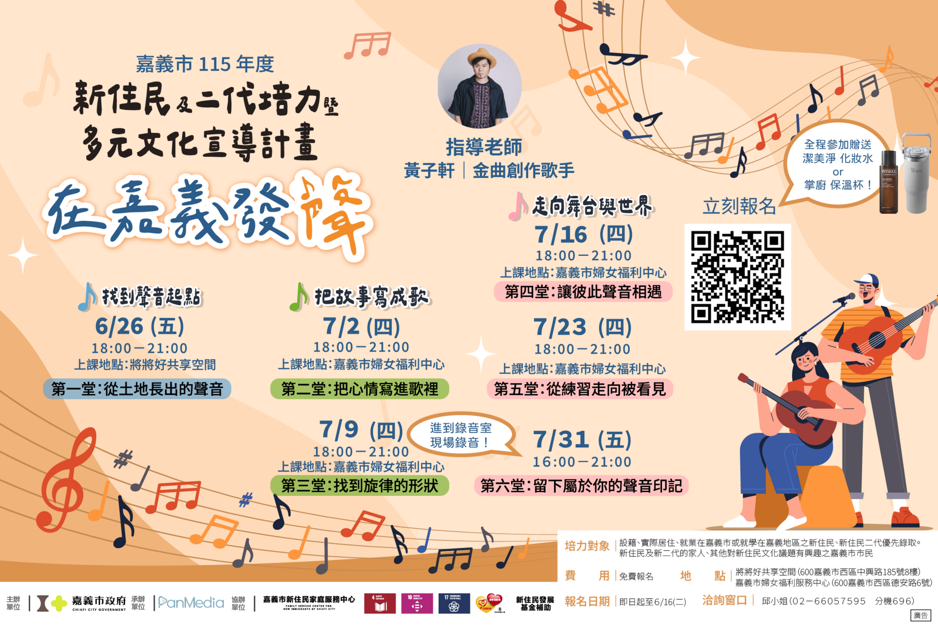 「新住民及二代培力暨多元文化宣導計畫」宣傳海報