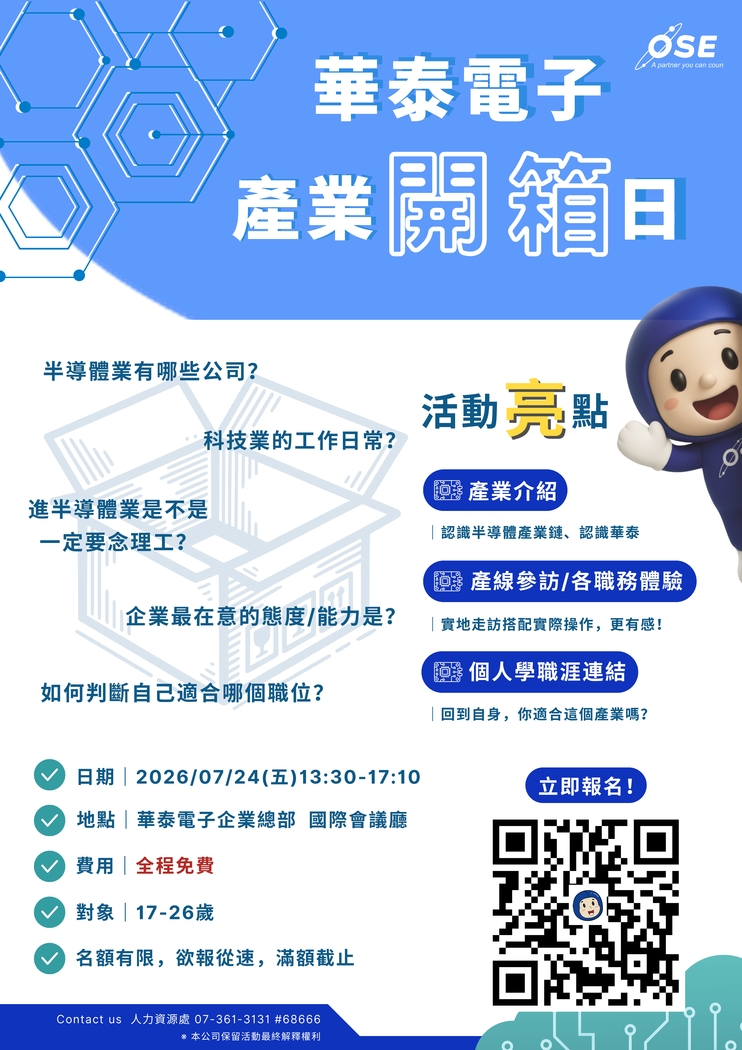 2026華泰產業開箱日