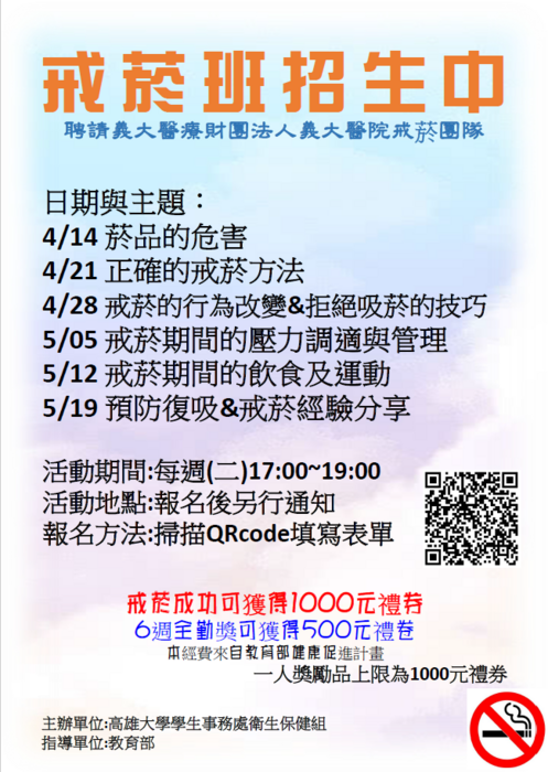 號外！號外！「戒菸班」來了圖片