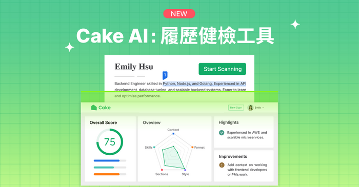 【免費工具】擔心履歷被 ATS「無聲淘汰」嗎？ 快用 Cake AI: 履歷健檢，一鍵提升錄取機會！圖片
