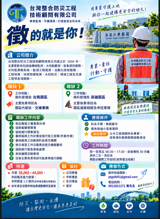 履約督導工程師應徵用-台灣整合