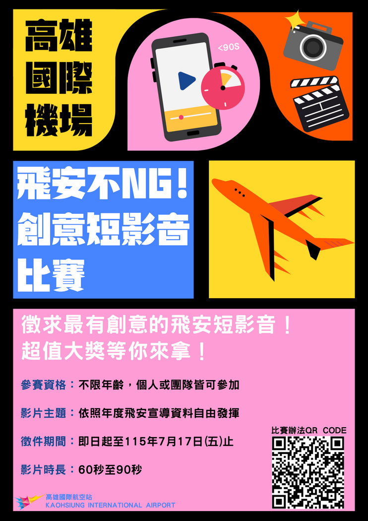 短影音比賽傳單
