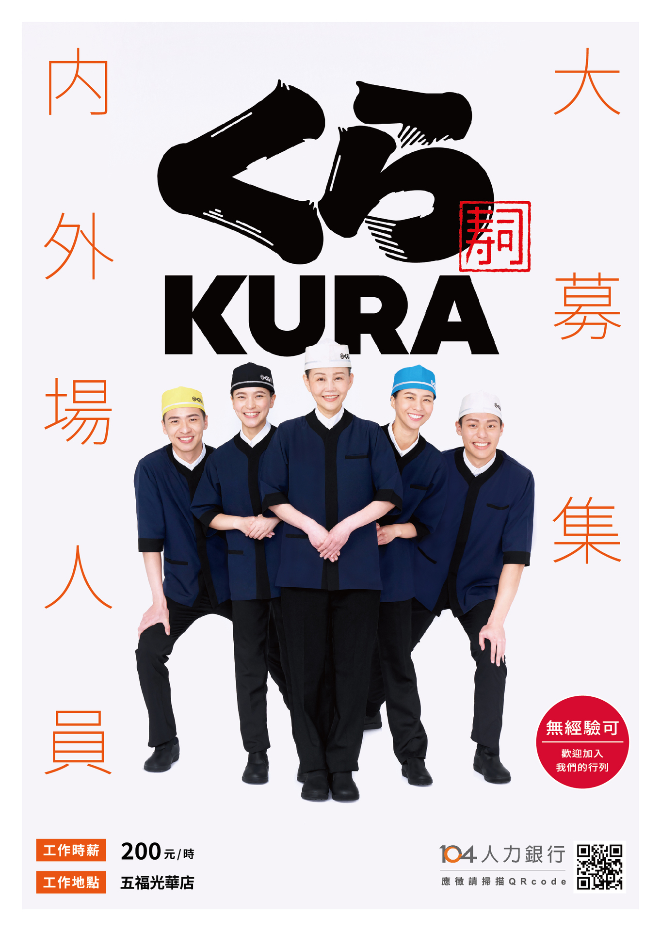 【徵才】亞洲藏壽司-五福光華路店徵才資訊圖片